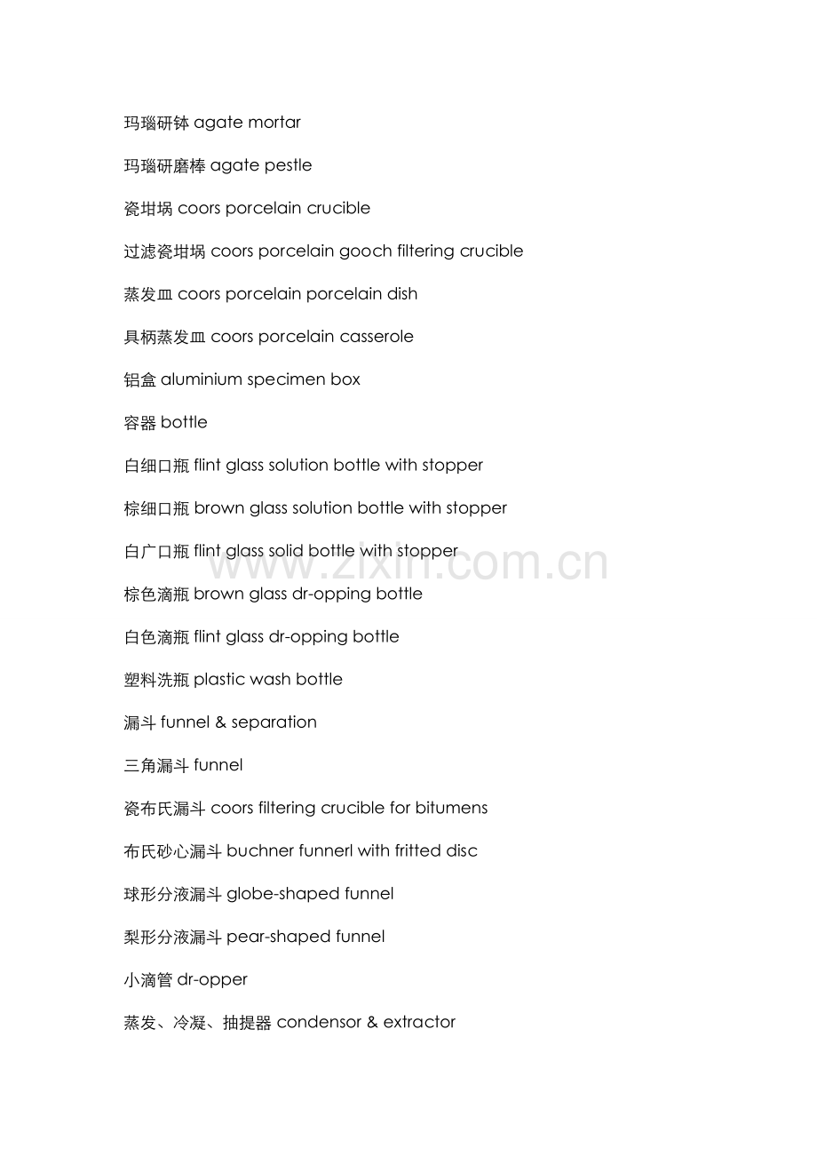 玻璃仪器+标准中英文对照.doc_第2页