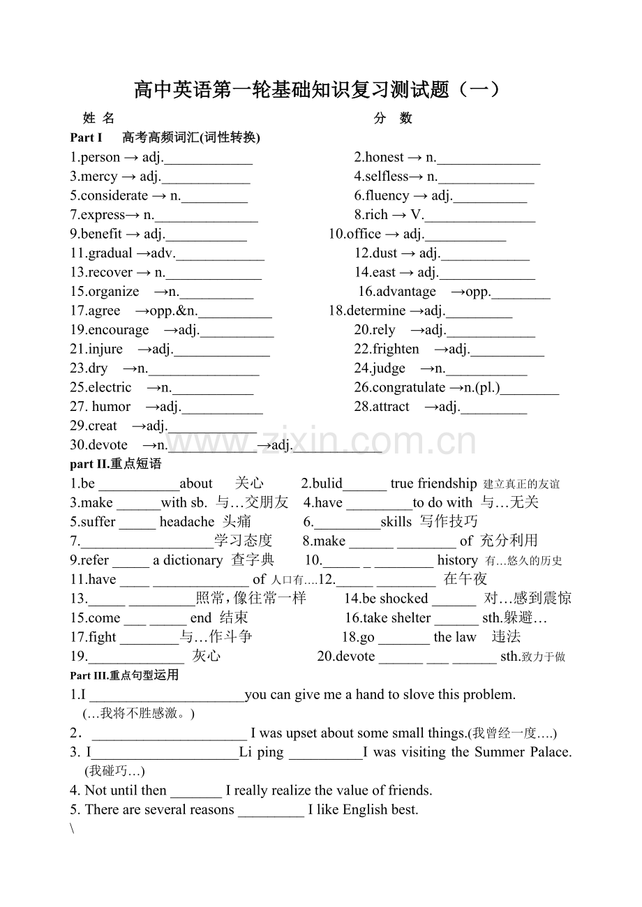 高中英语第一轮基础知识复习测试题(1-5).docx_第1页
