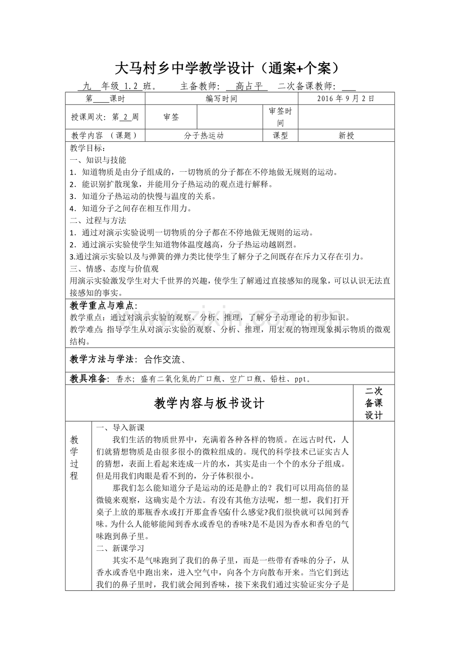 第一节-分子热运动-(2).docx_第1页