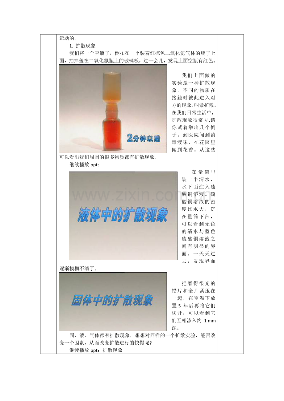 第一节-分子热运动-(2).docx_第2页