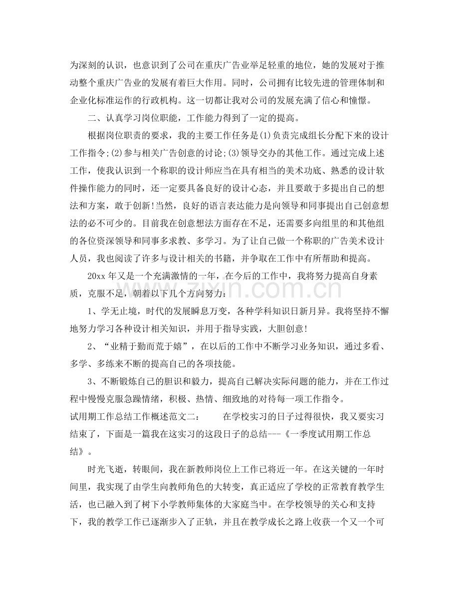 试用期工作总结工作概述 .docx_第2页
