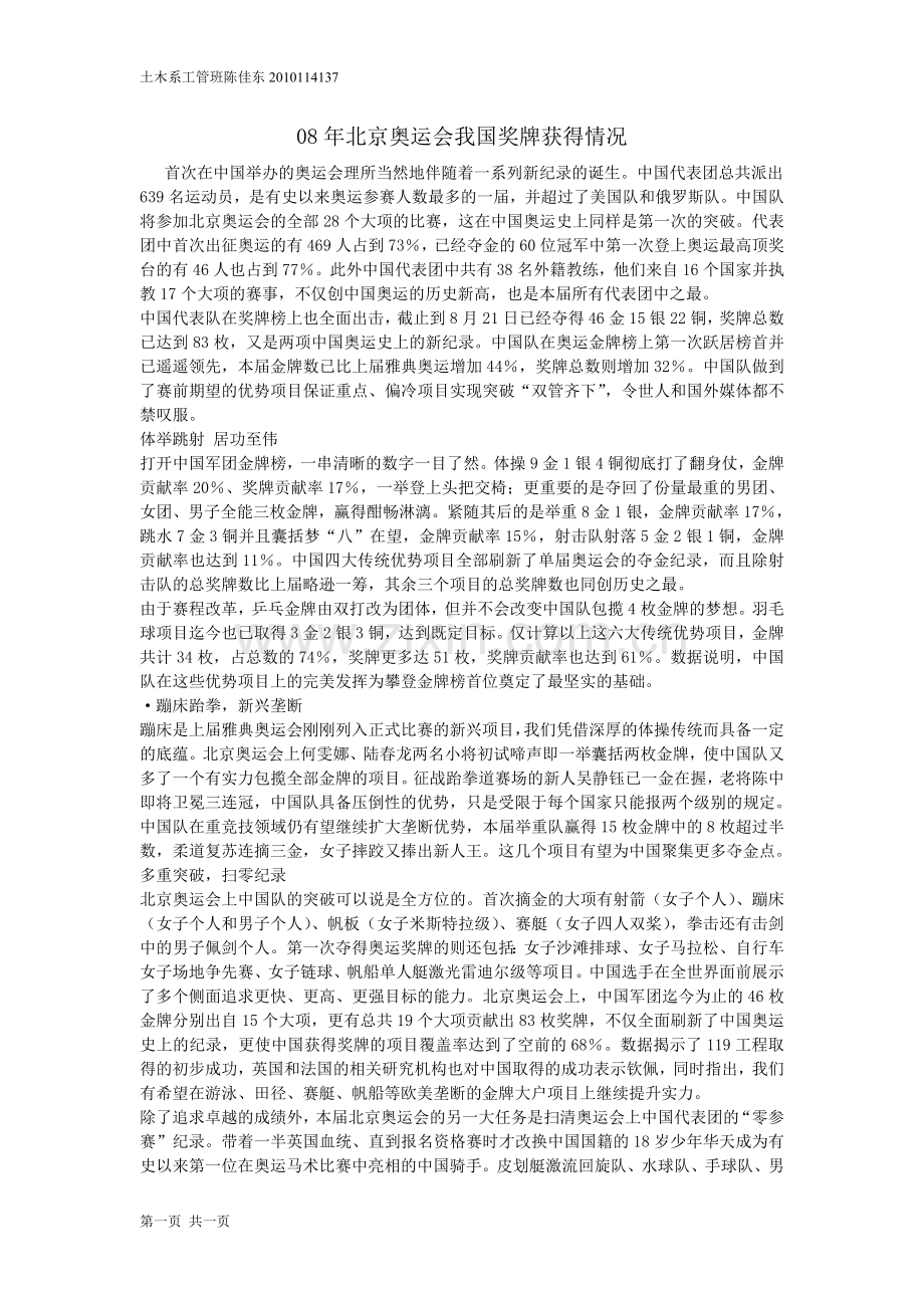 年北京奥运会我国奖牌获得情况.doc_第1页