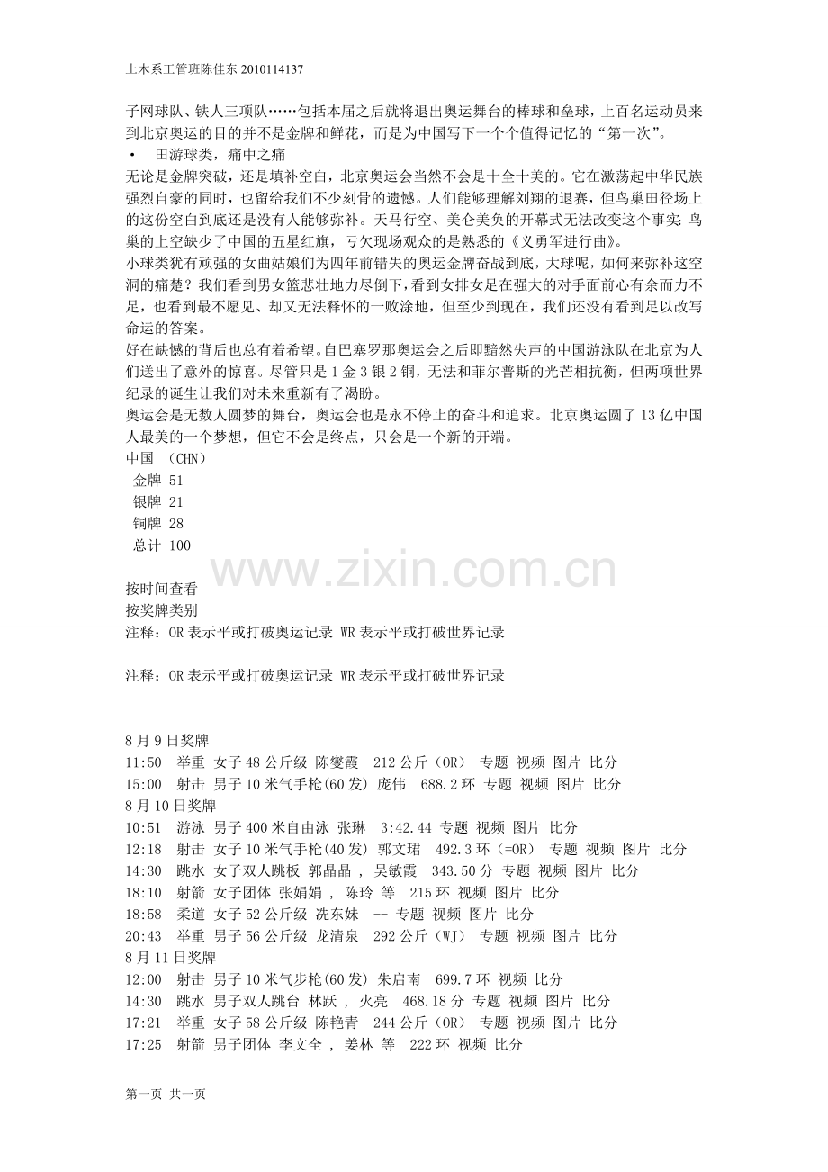 年北京奥运会我国奖牌获得情况.doc_第2页