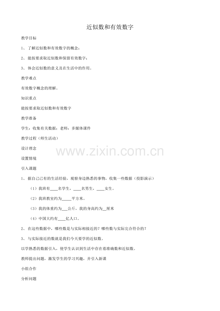 华师版七年级数学上册 近似数和有效数字.doc_第1页