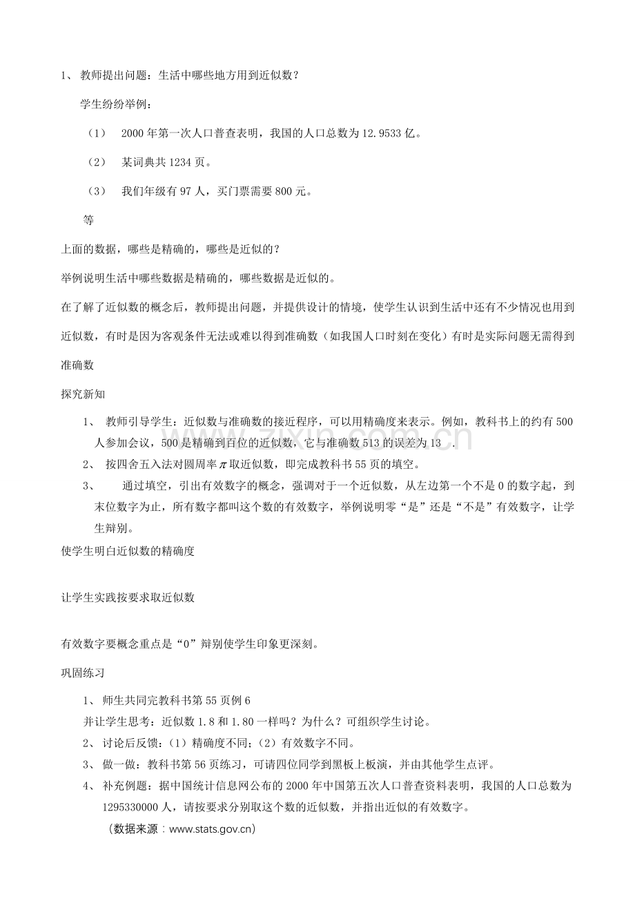 华师版七年级数学上册 近似数和有效数字.doc_第2页