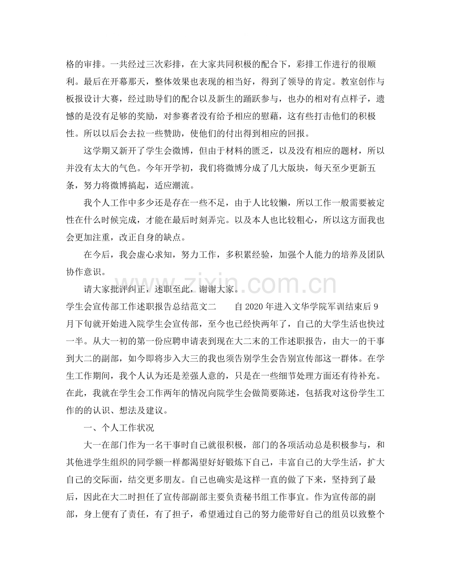 学生会宣传部工作述职报告总结.docx_第2页