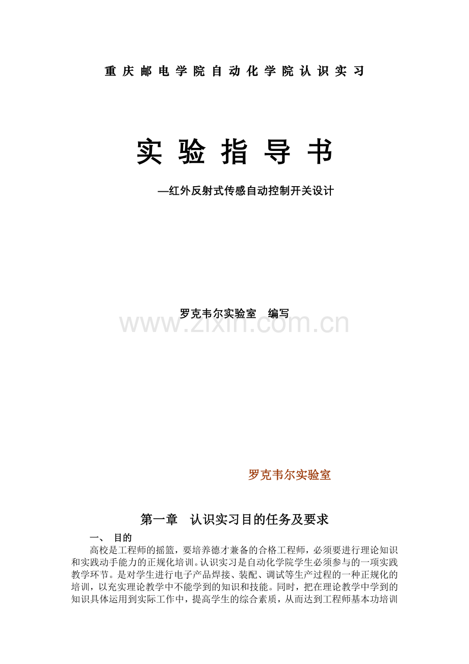 红外反射式传感自动控制开关设计.doc_第1页