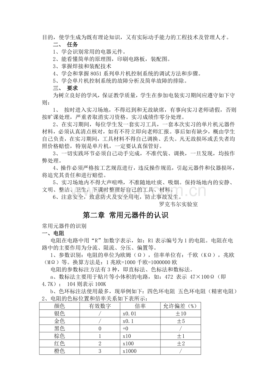 红外反射式传感自动控制开关设计.doc_第2页