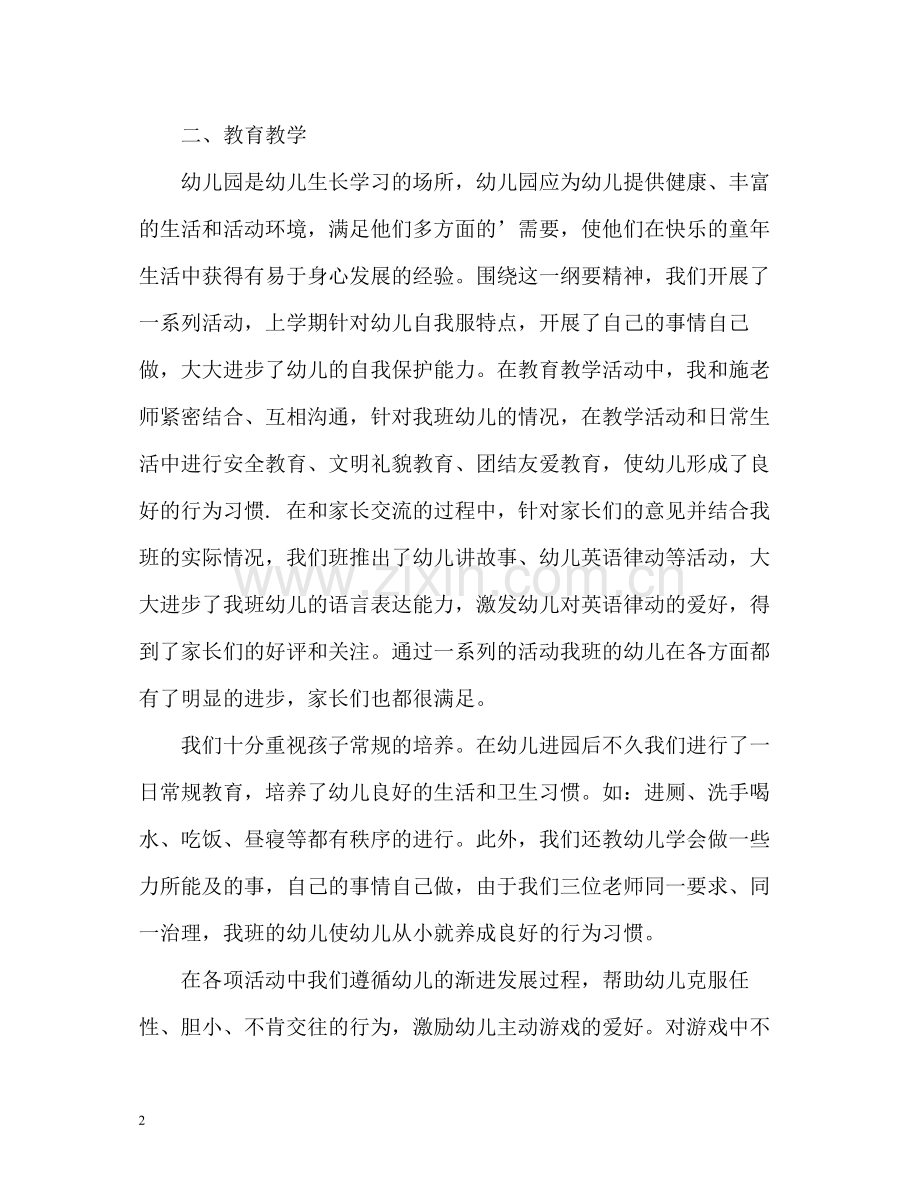 小班教师期末自我评价.docx_第2页