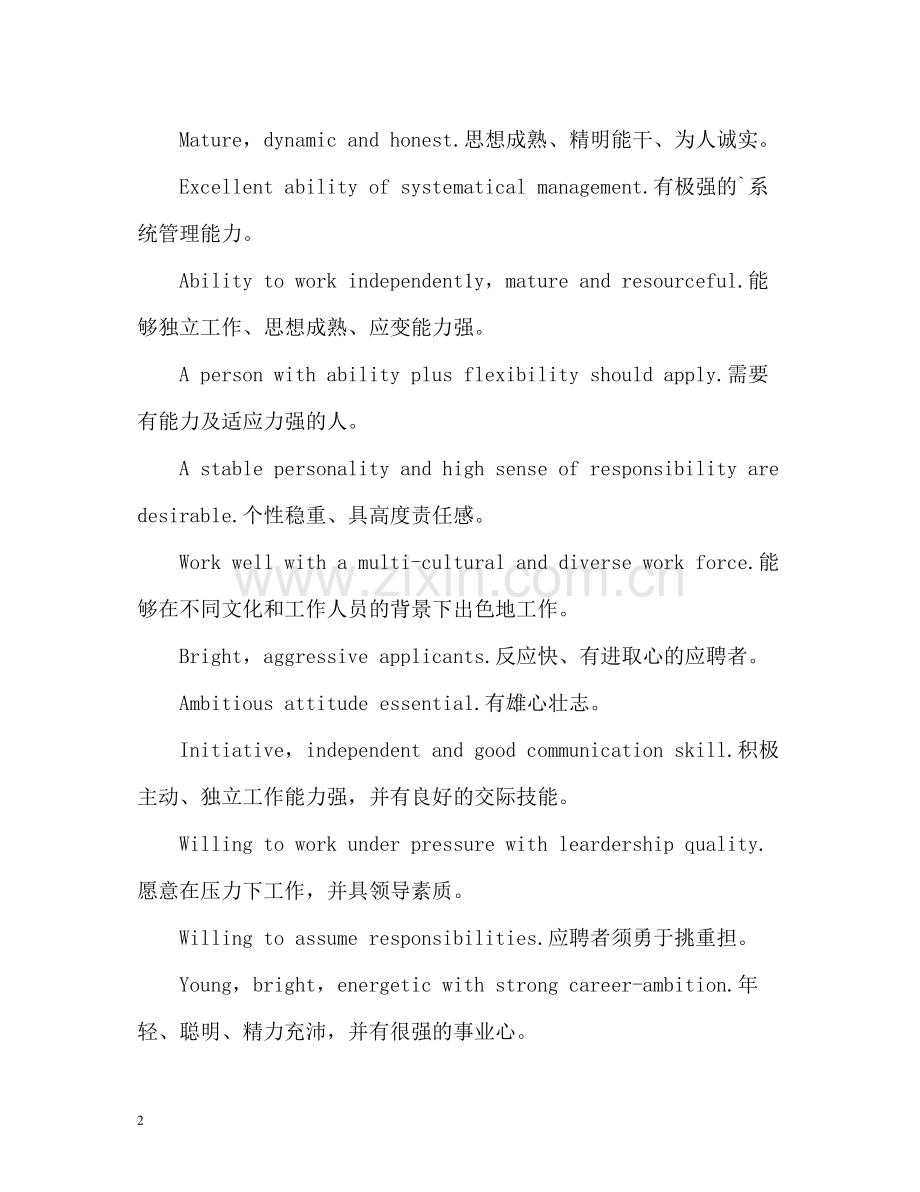 外企面试简历自我评价.docx_第2页