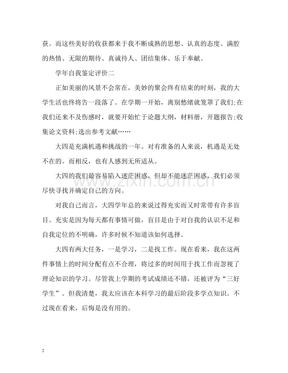 2020学年自我鉴定评价.docx_第2页