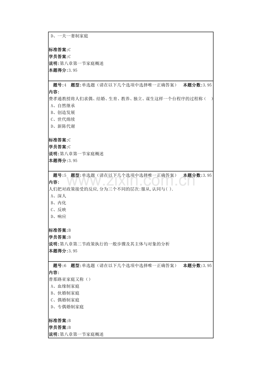 社会学概论网络教育满分作业4.doc_第2页
