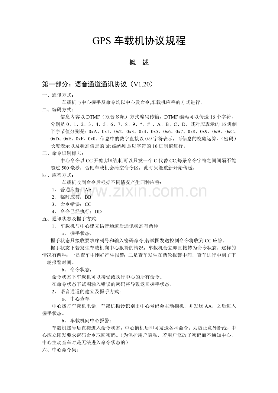 天禾协议(全文)规程2.doc_第1页