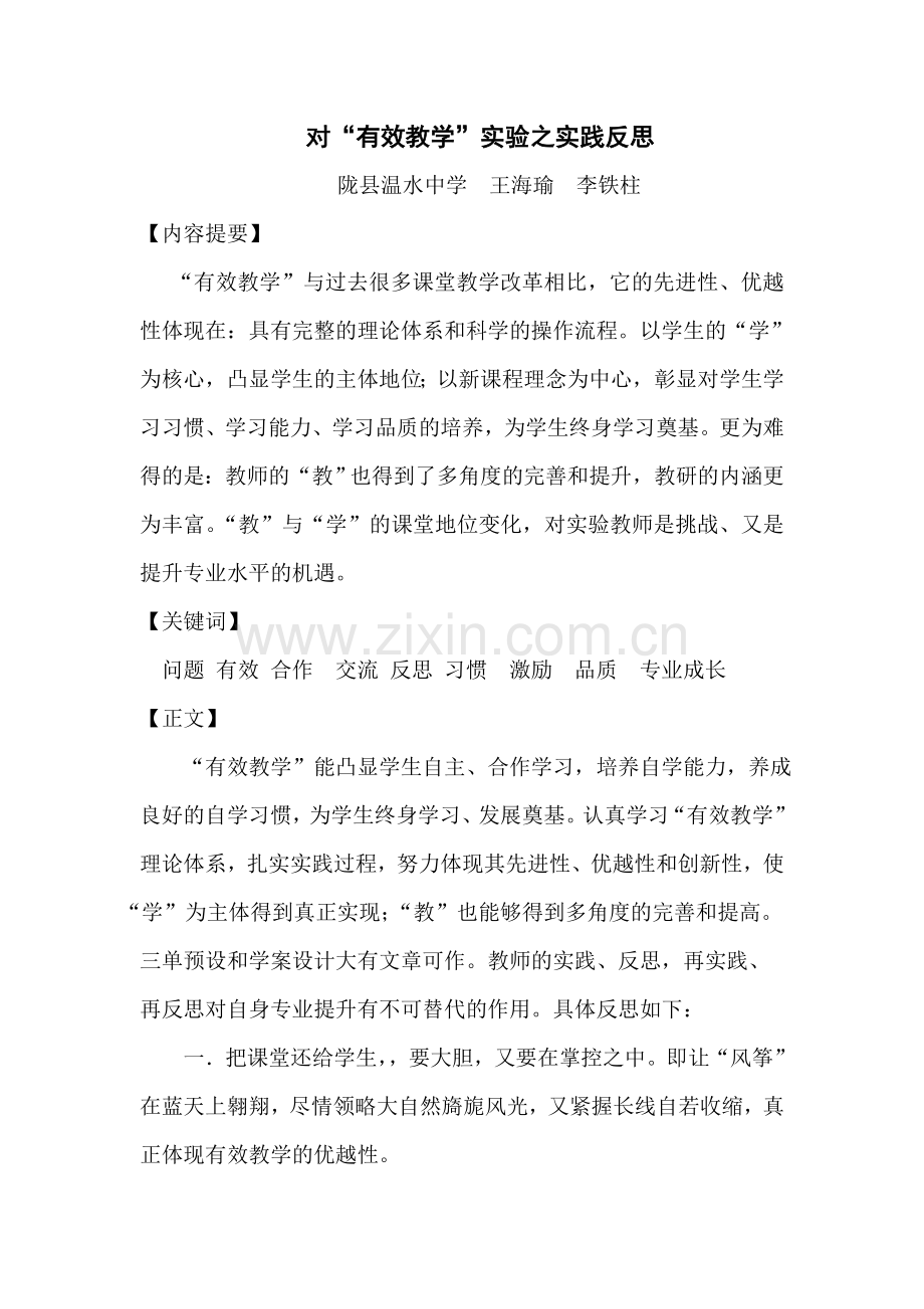 有效教学实验.doc_第1页