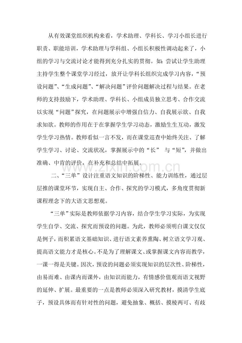 有效教学实验.doc_第2页