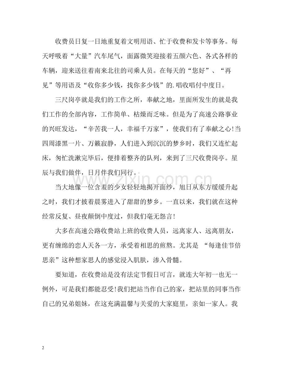 高速公路收费员个人总结格式.docx_第2页