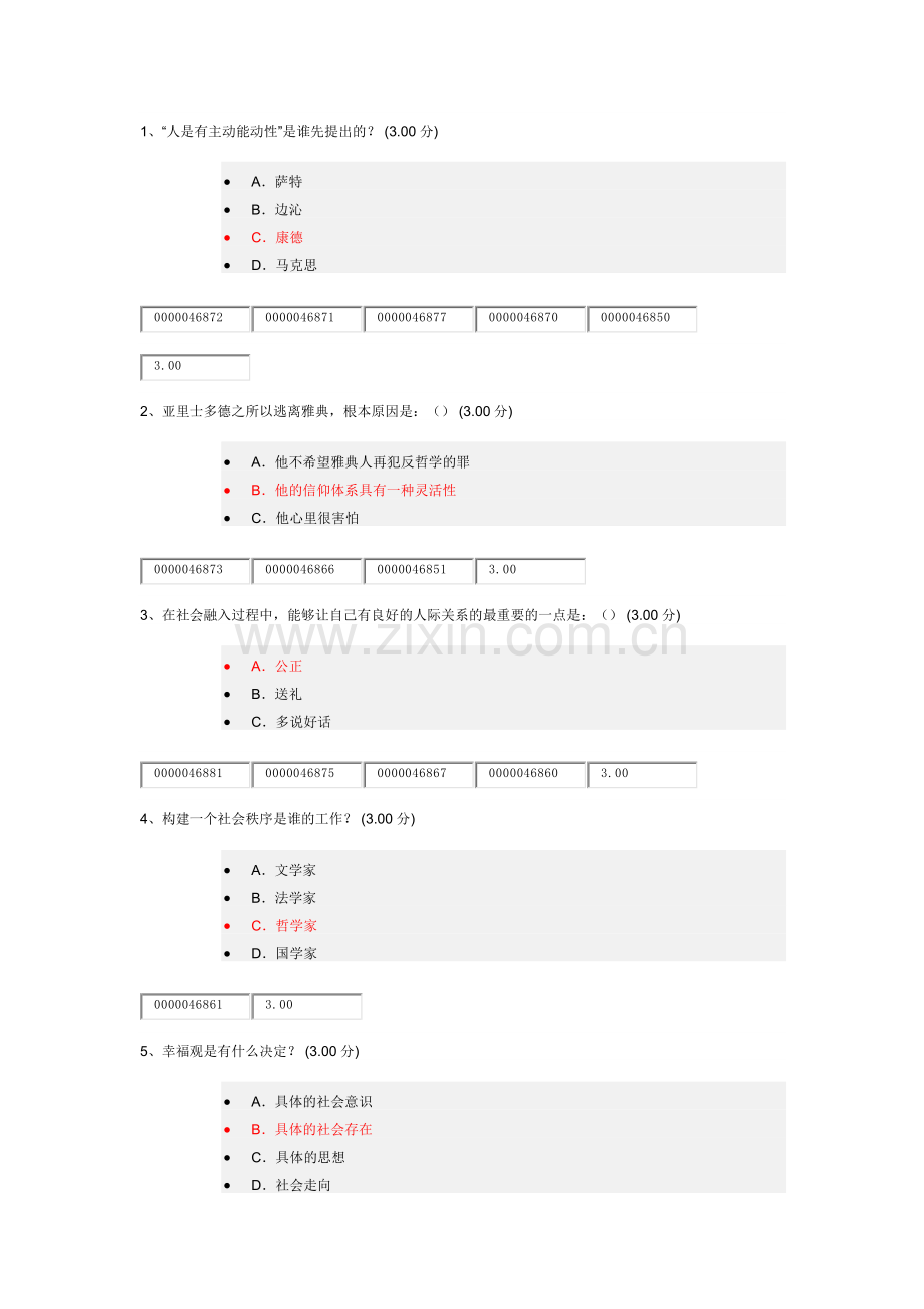 西方伦理史考试(78分仅供参看).docx_第1页