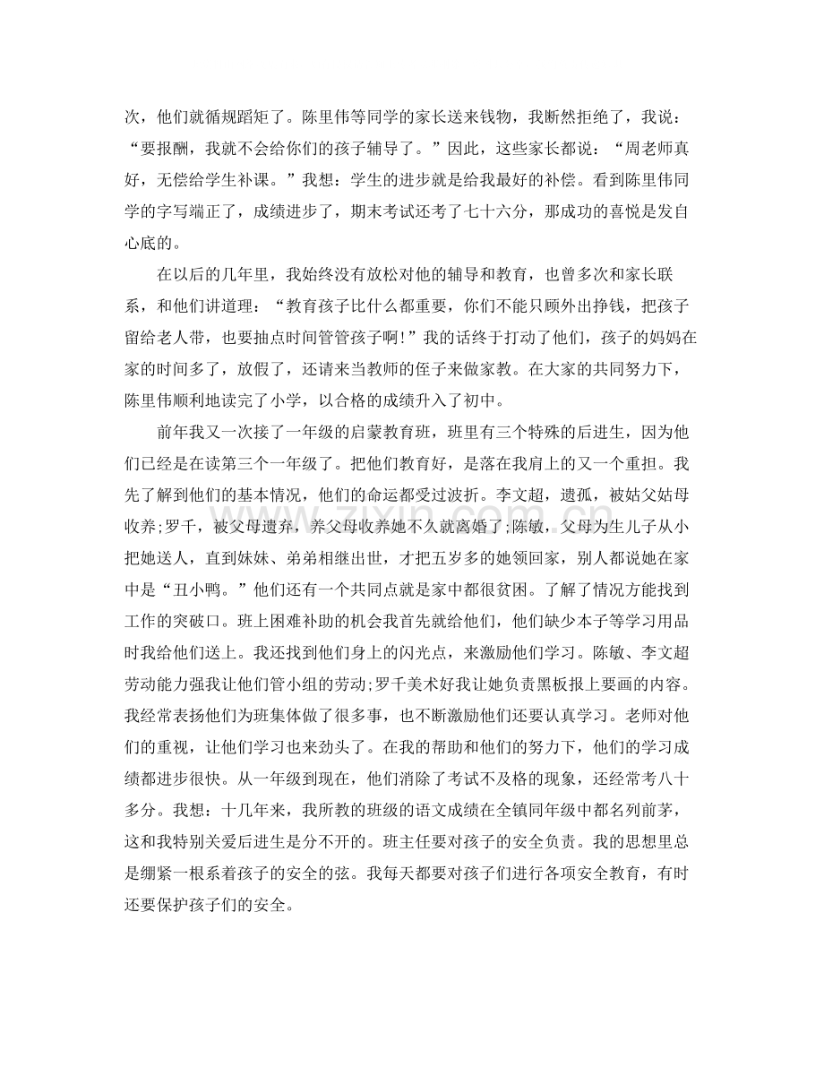 名班主任工作室总结.docx_第2页