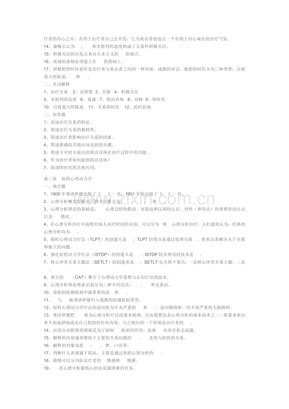 心理治疗串讲.docx_第2页
