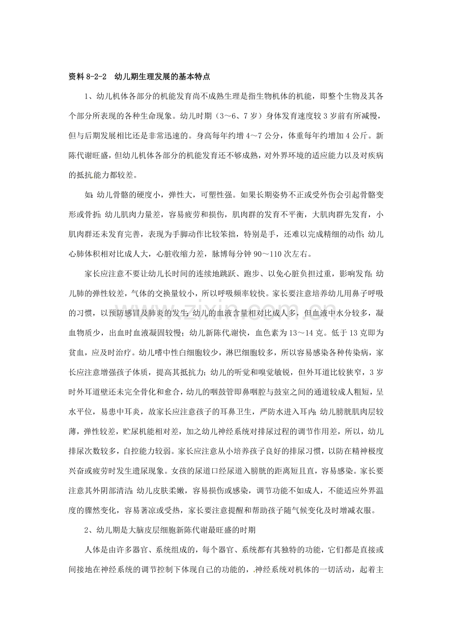 云南省祥云县禾甸中学七年级生物下册《8-2 人的生长发育和青春期》（11课时）教案 苏教版.doc_第2页