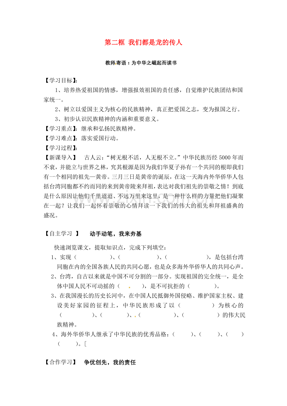 八年级政治上册 第二框 我们都是龙的传人教案 鲁教版.doc_第1页