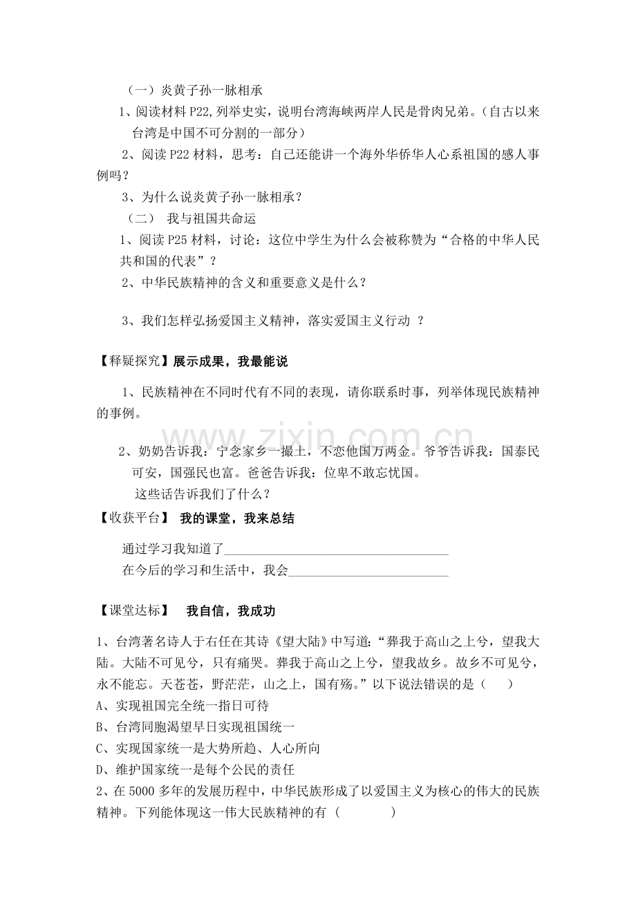 八年级政治上册 第二框 我们都是龙的传人教案 鲁教版.doc_第2页