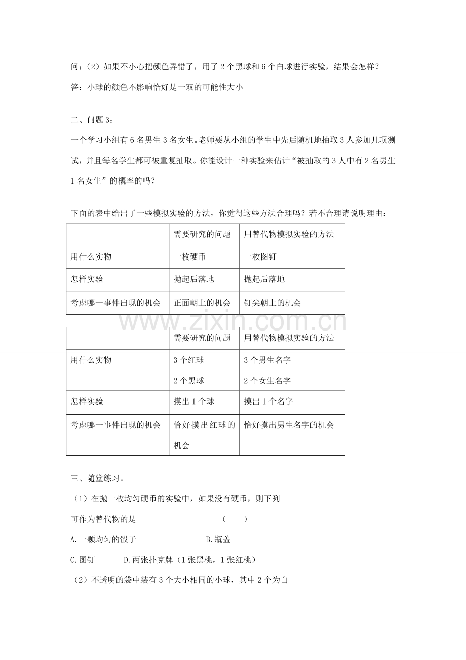 九年级数学上册 25.3.2 利用频率估计概率教案 （新版）新人教版-（新版）新人教版初中九年级上册数学教案.doc_第2页