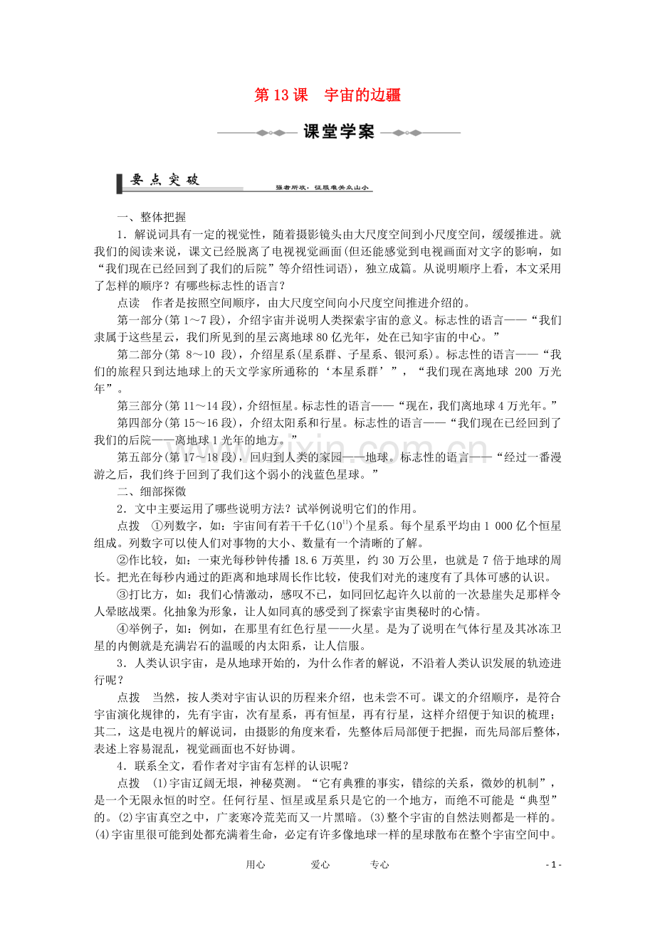 高中语文《宇宙的边疆》学案5 新人教版必修3.doc_第1页