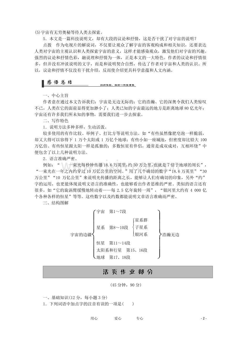 高中语文《宇宙的边疆》学案5 新人教版必修3.doc_第2页