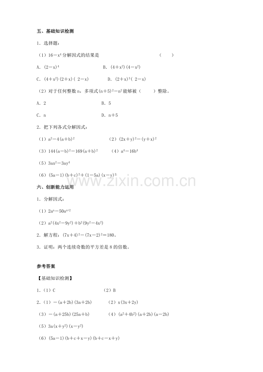 八年级数学因式分解教案2新课标 人教版.doc_第2页