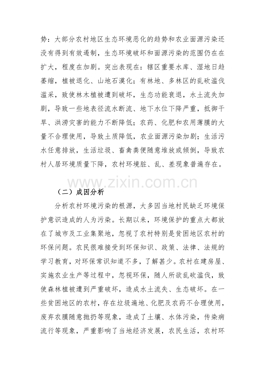 增强农村环保意识,改善农村环境现状.doc_第2页