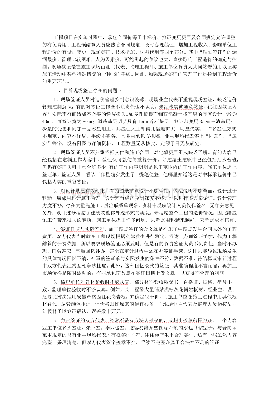 工程签证单,现场签证,工程洽商三者之间的区别.docx_第2页