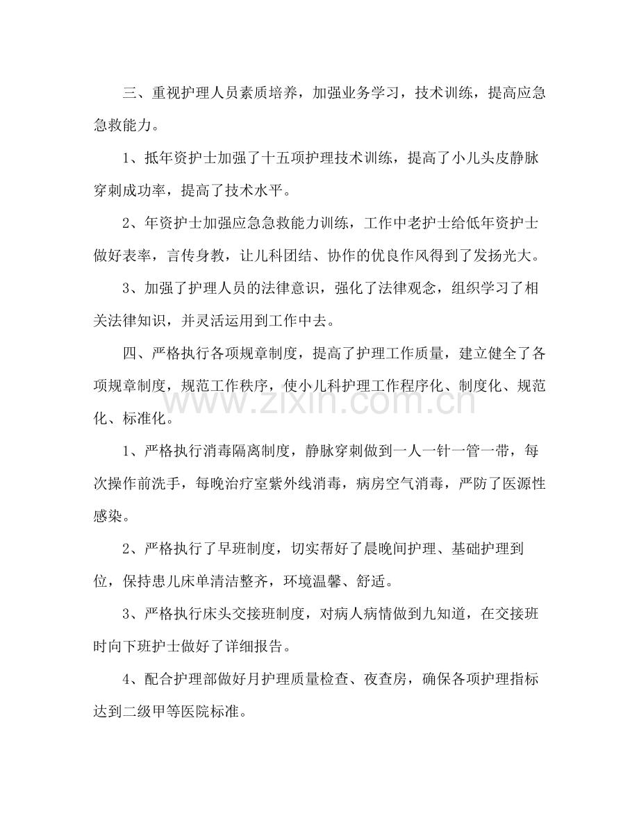 委托书护士护理个人年度总结3篇.docx_第2页
