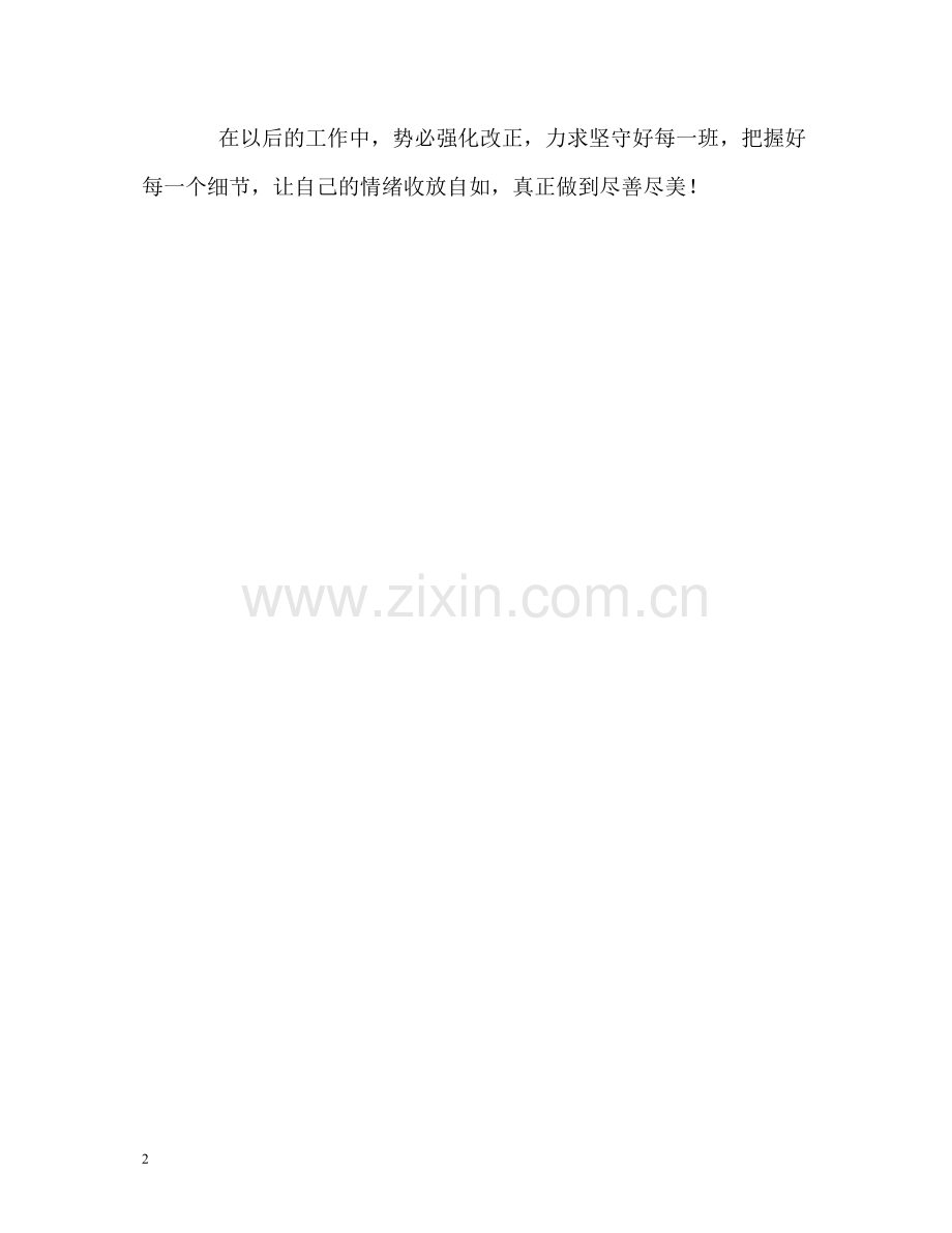 收银员实习工作的自我评价.docx_第2页