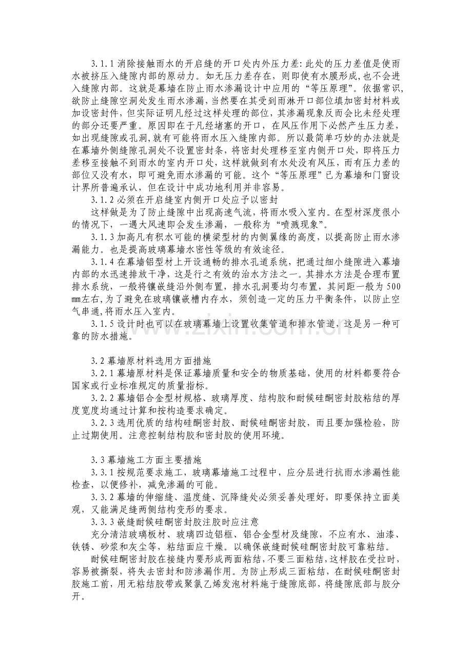 玻璃幕墙渗水原因及防治措施.doc_第2页