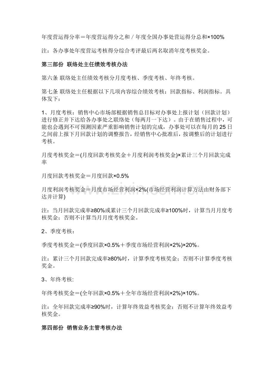 市场销售人员绩效工资考核方案.doc_第2页