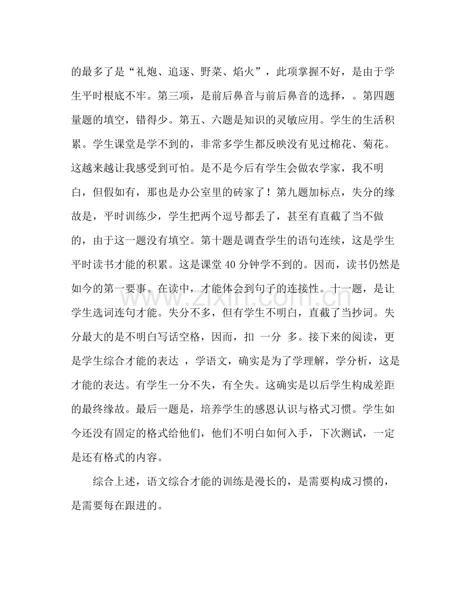 小学语文老师月考参考总结（通用）.docx_第2页