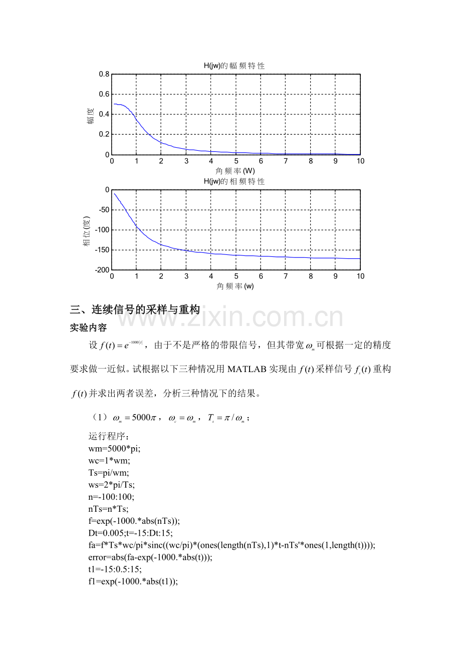 哈工大信号与系统第三次上机实验.doc_第2页