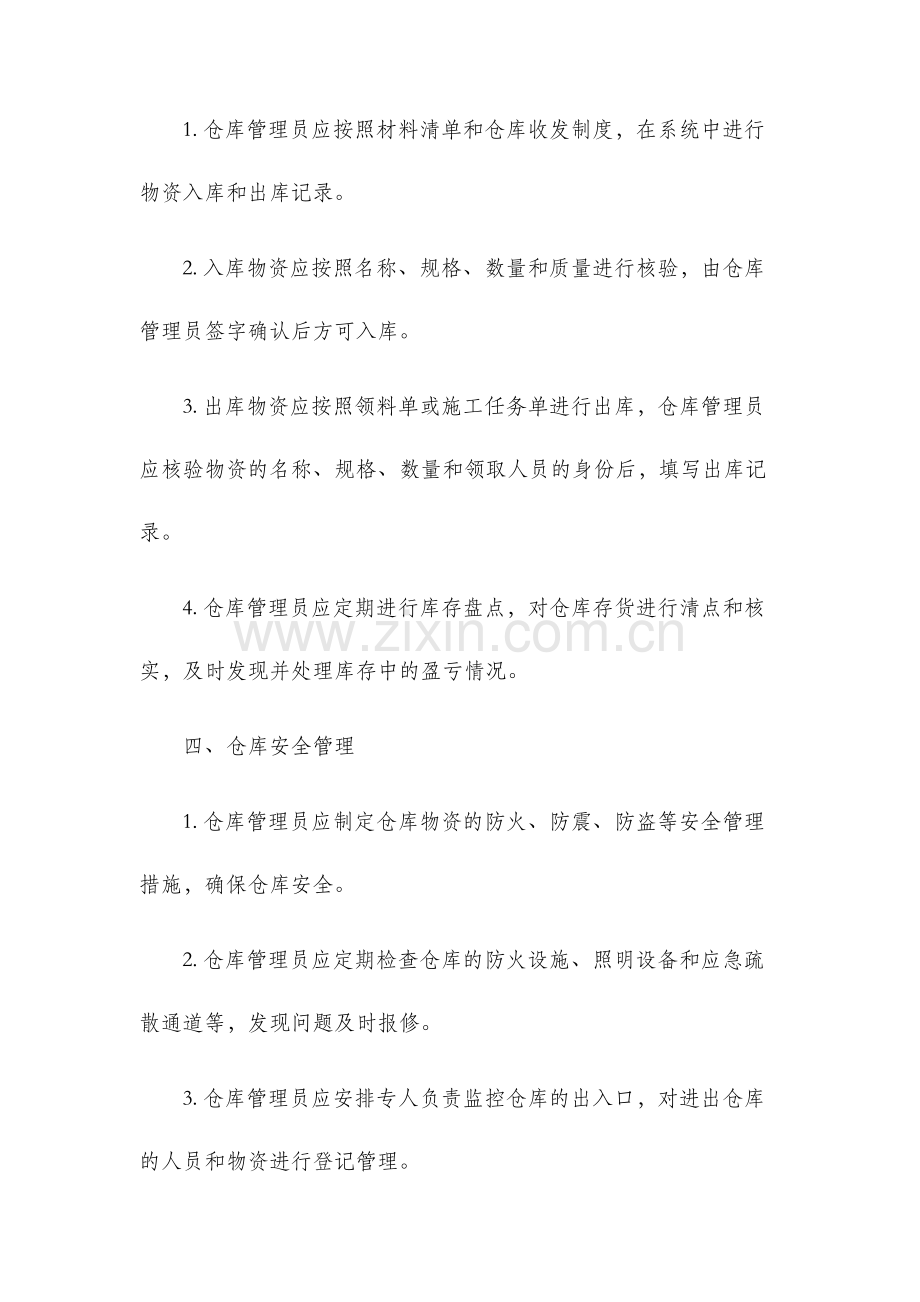 工地仓库管理制度.docx_第2页