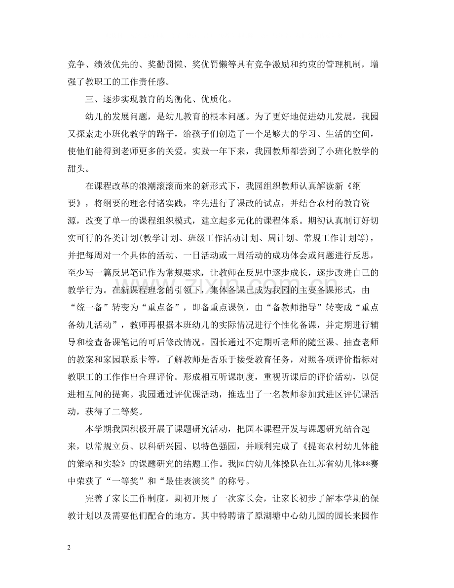 幼儿园教师聘期个人工作总结.docx_第2页