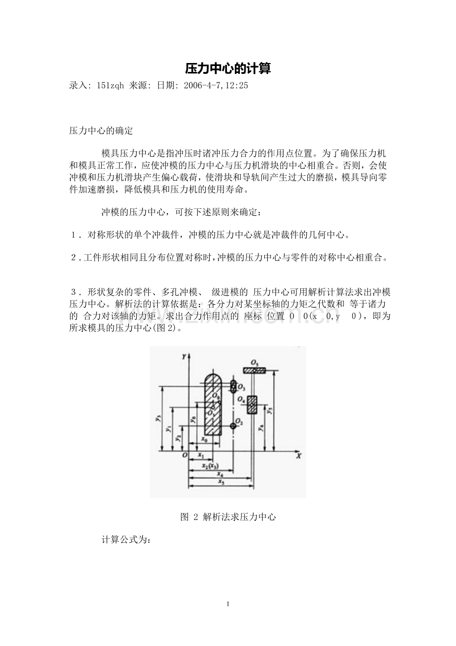 压力中心的计算.doc_第1页