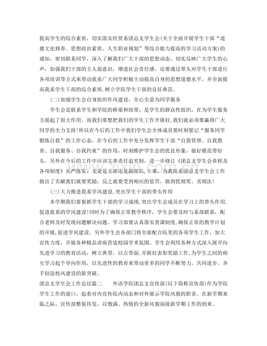 团总支学生会工作总结范文.docx_第2页