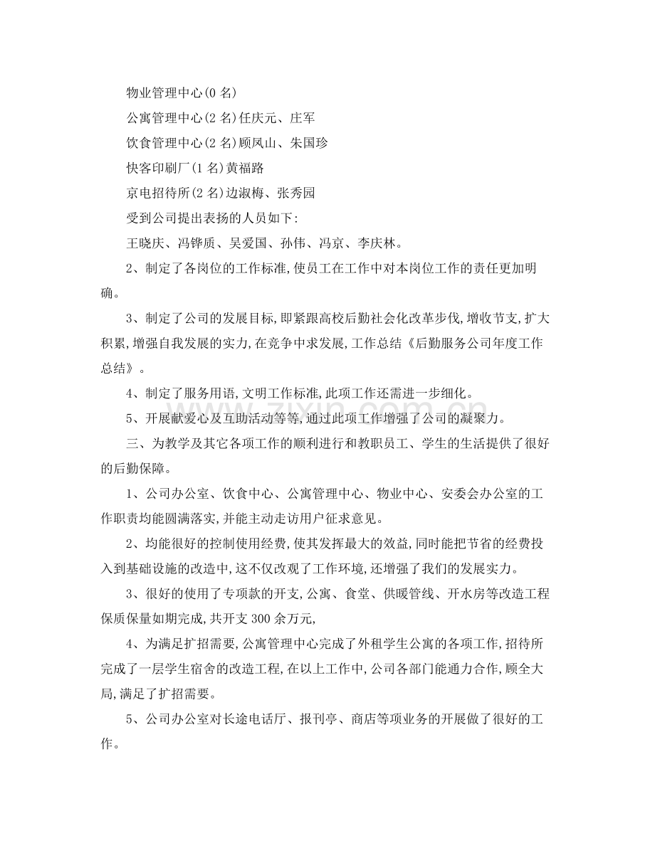 年度后勤工作总结 .docx_第2页