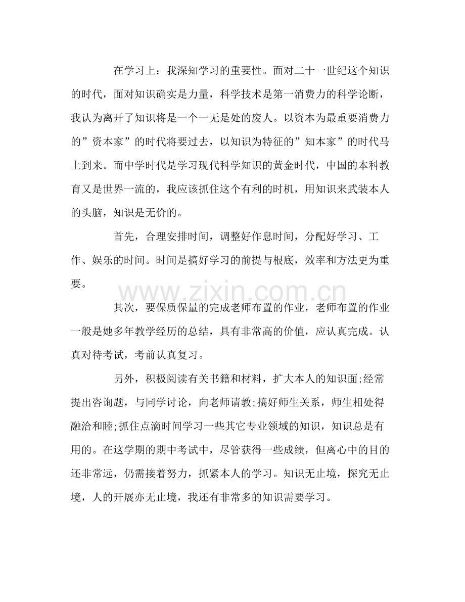 高一下学期的学习参考总结范文（通用）.docx_第2页