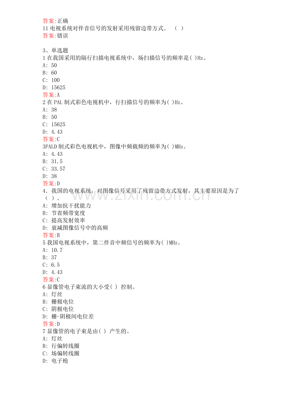 电子产品调试与测试总复习.doc_第2页