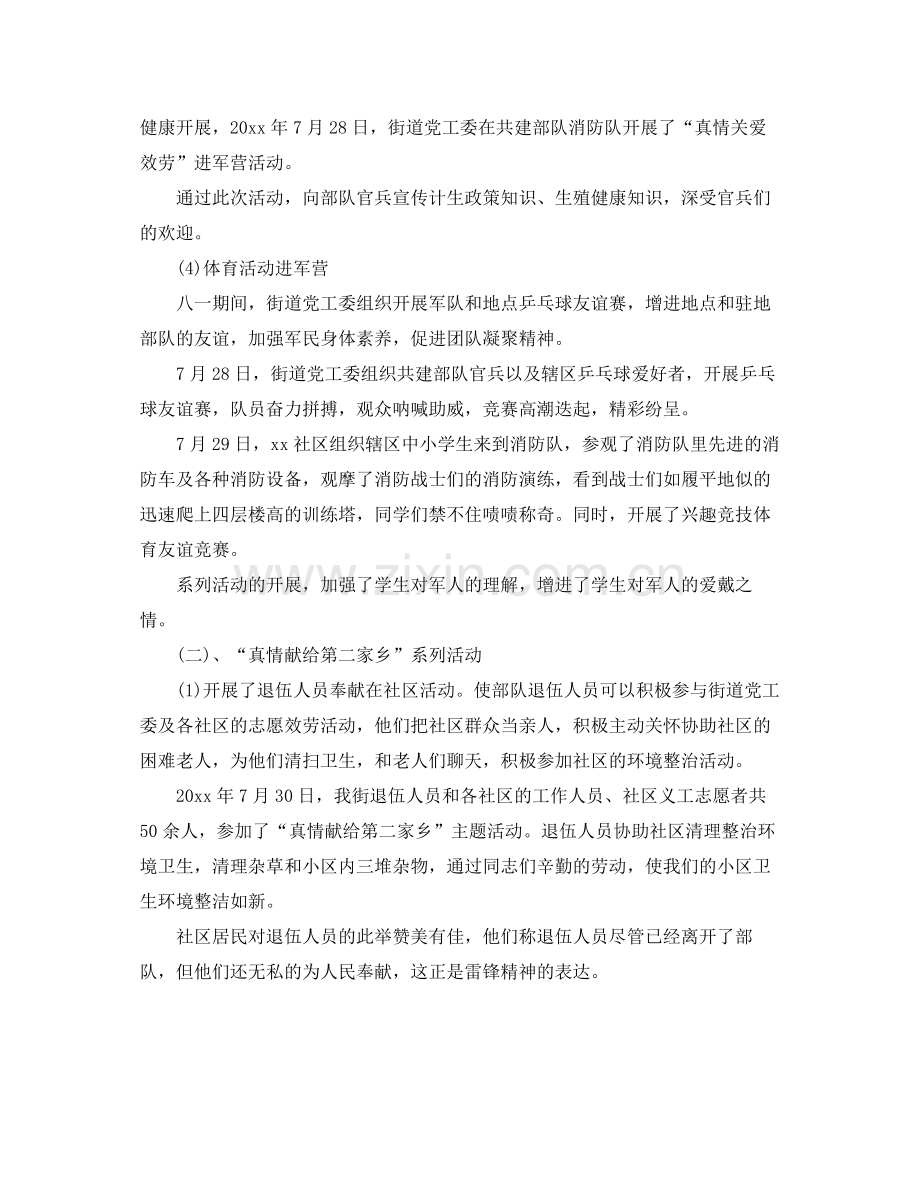 开展庆祝八一建军节活动参考总结报告范文5篇.docx_第2页