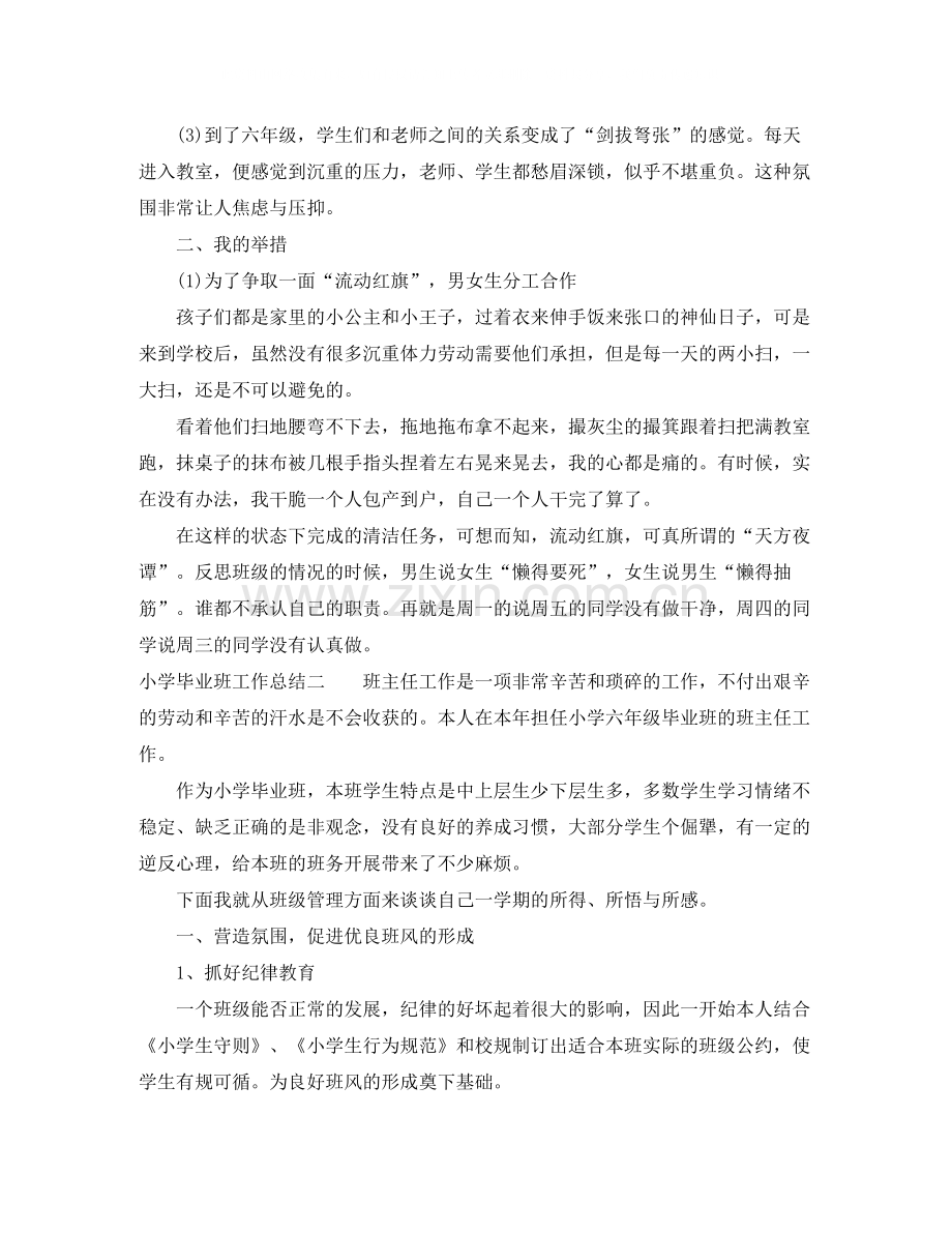 小学毕业班工作总结.docx_第2页