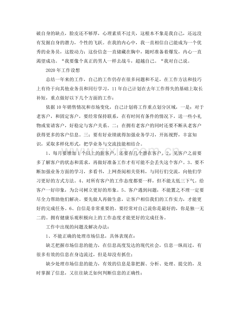 业务员年终个人的工作总结范文.docx_第2页
