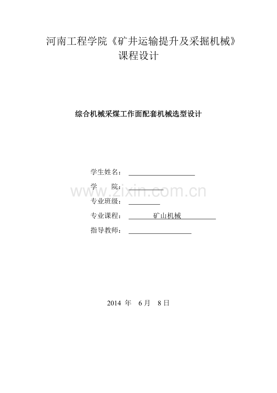 河南工程学院.doc_第1页