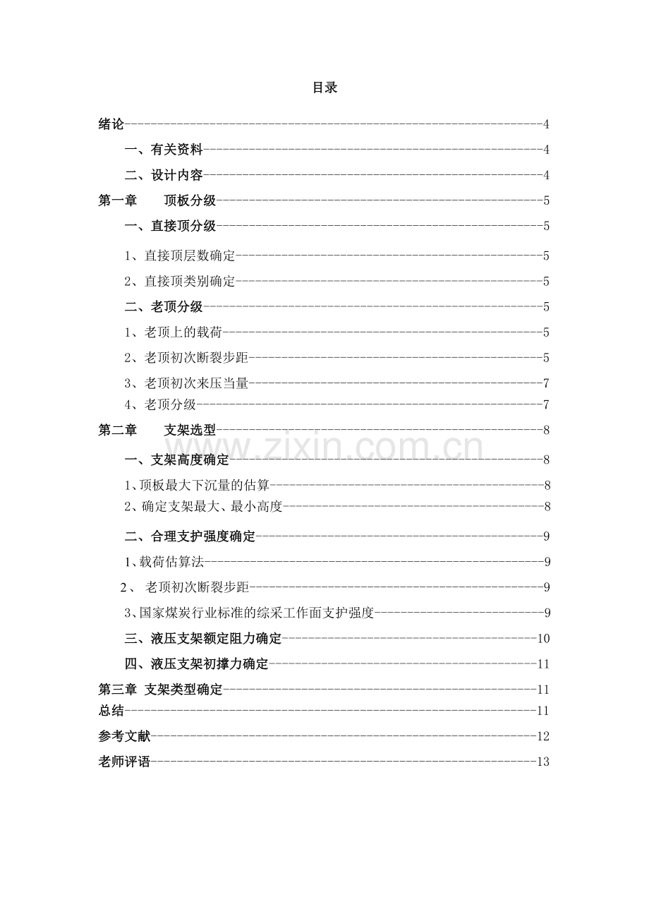 河南工程学院.doc_第2页